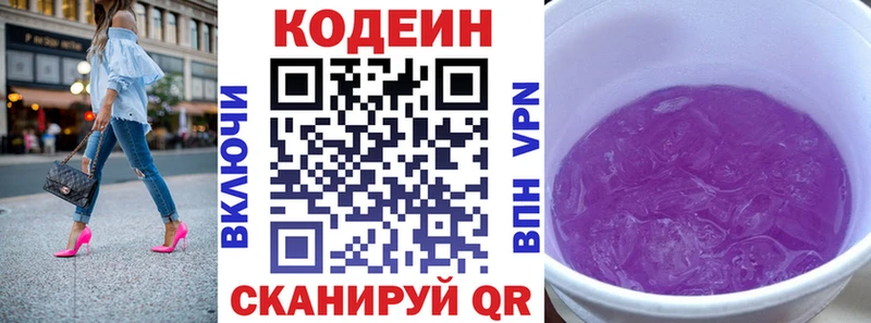 наркошоп  Волжский  Codein напиток Lean (лин) 